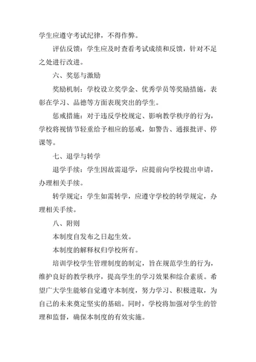 培训学校学生管理制度