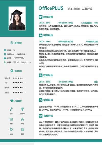 单页校招人事行政左右双栏个人简历