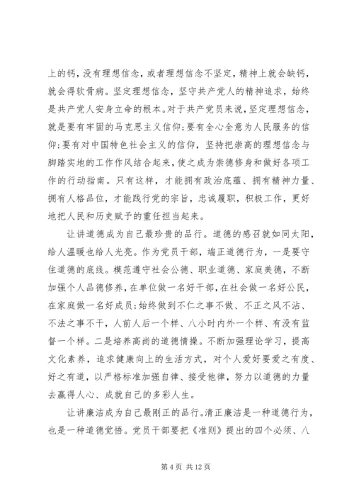 讲道德有品行做合格共产党员党课材料.docx