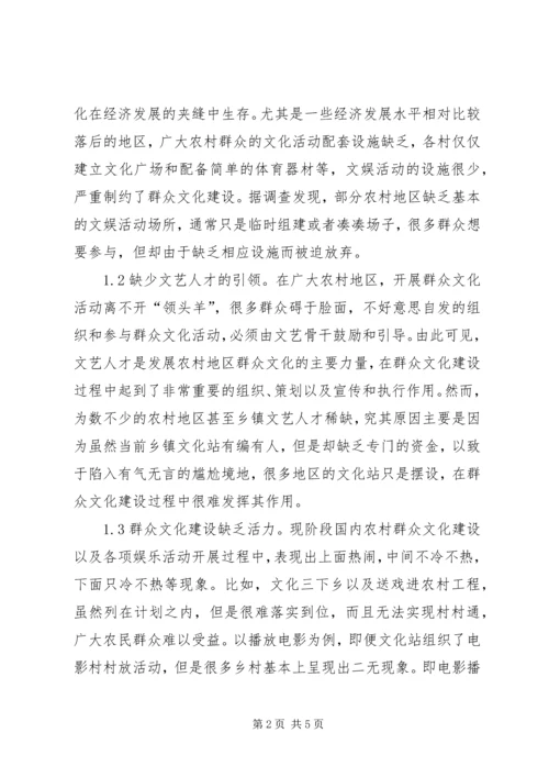 关于农村群众文化建设思考.docx