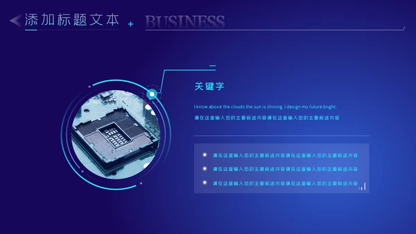 科技蓝电子产品科技芯片主板工作汇报PPT模板