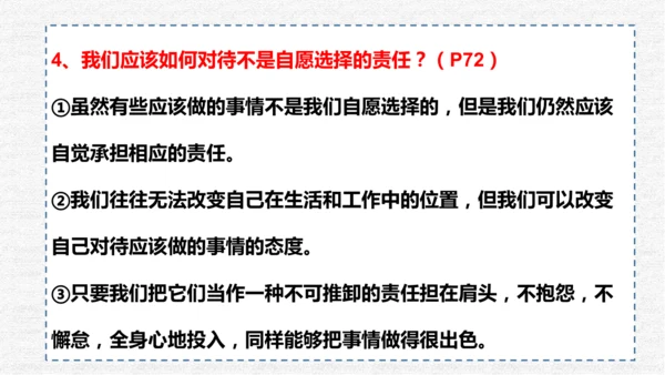 第六课责任与角色同在（期末高效复习示范课件45张PPT )