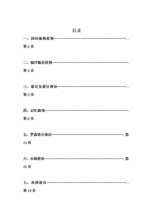 教育理论学习材料模板