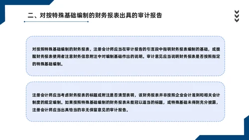 会计师事务所财务审计报告通用PPT课件模板