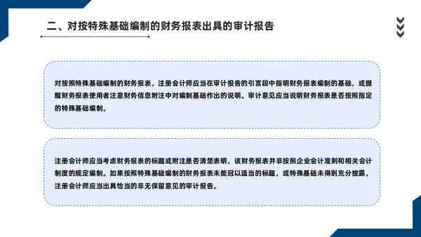 会计师事务所财务审计报告通用PPT课件模板