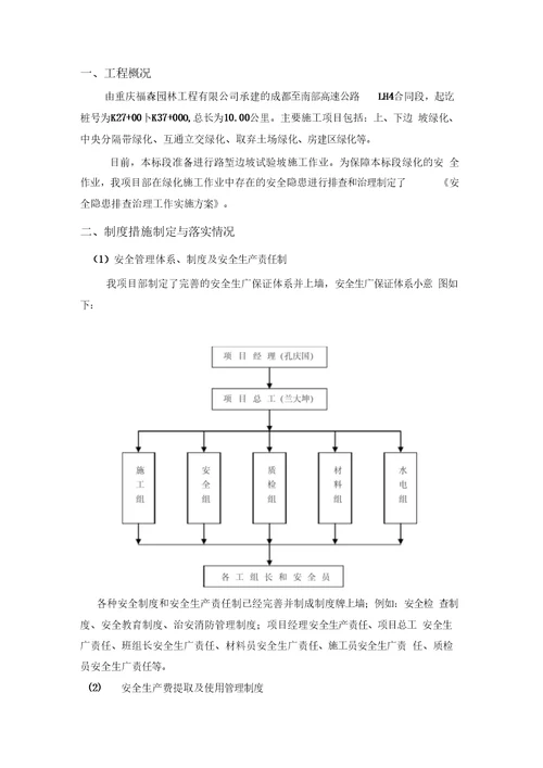 LHO4合同段安全隐患排查治理工实施方案