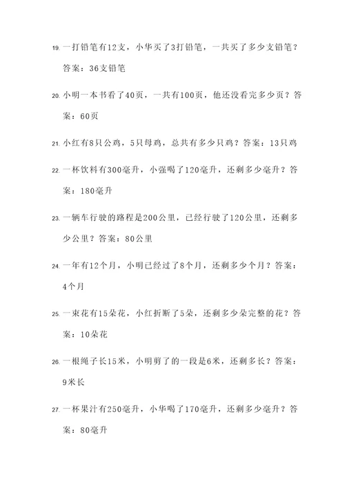 小学五年级简单应用题