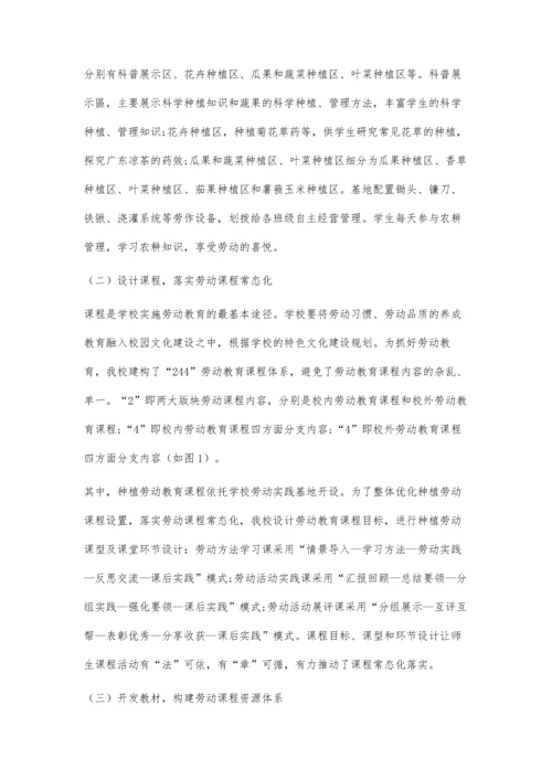 依托劳动基地推进劳动教育的实践研究.docx