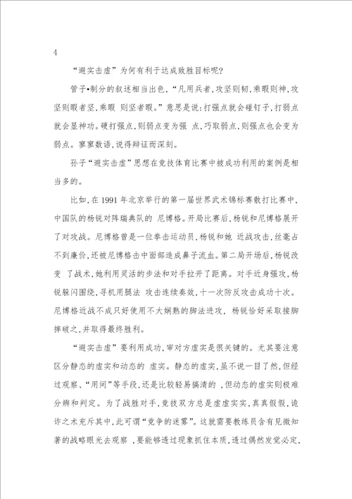 2021年孙子战术思想在竞技体育中利用的整体思绪孙子的战术思想