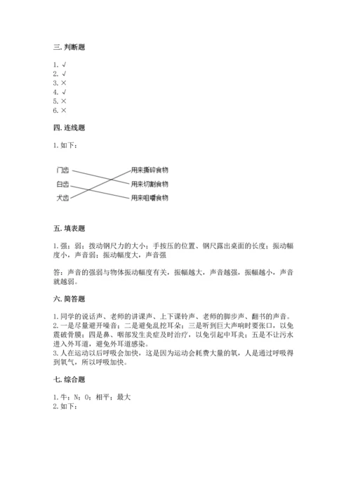 教科版科学四年级上册期末测试卷及答案（最新）.docx