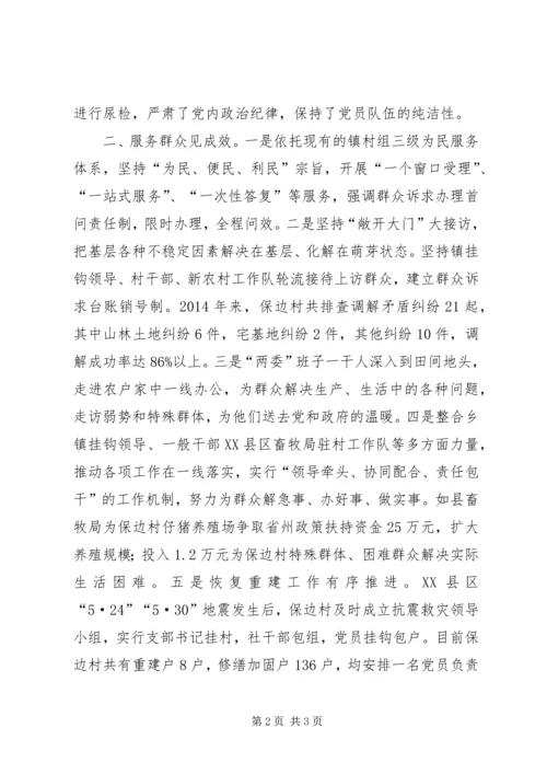 村党总支典型材料_1.docx