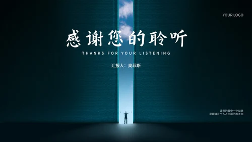 简约风阅读改变命运读书分享PPT模板