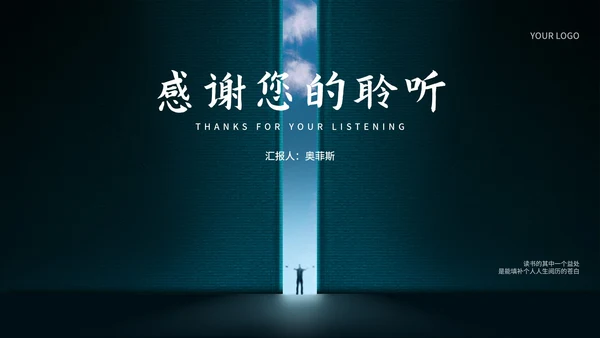 简约风阅读改变命运读书分享PPT模板