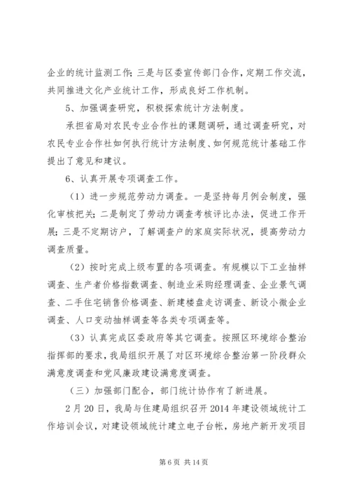 统计局年终工作总结及计划.docx