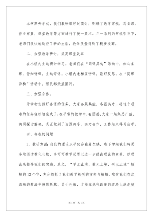 2022六年级语文教研工作总结.docx