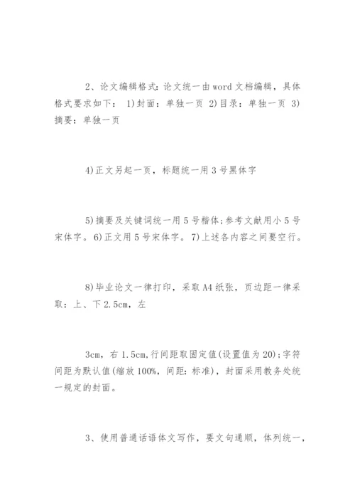 毕业论文格式医学类.docx