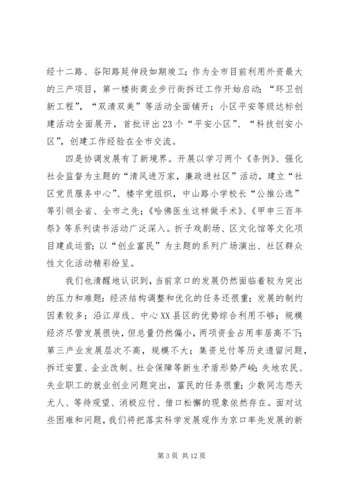 在市委书记来我区调研时的工作汇报 (10).docx