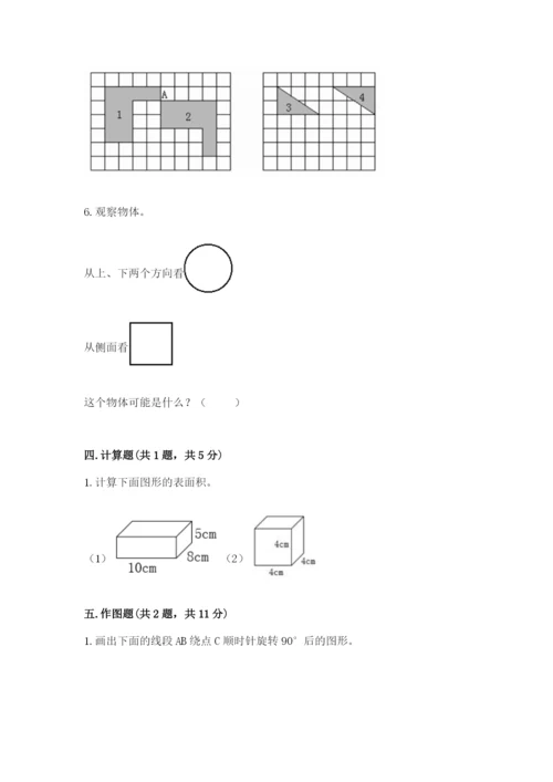 人教版五年级下册数学期末测试卷精品【精选题】.docx