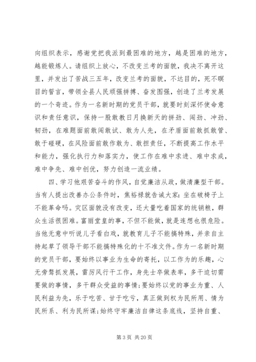 学习焦裕禄先进事迹精神心得体会5篇.docx