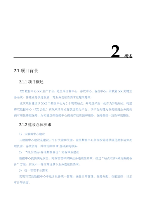 阵列双活数据中心解决专项方案.docx