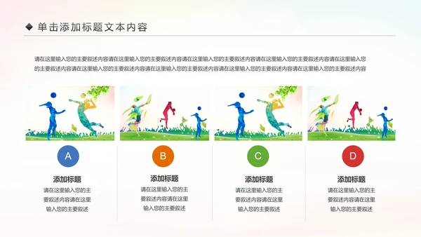 排球比赛排球教学排球协会PPT模板课件