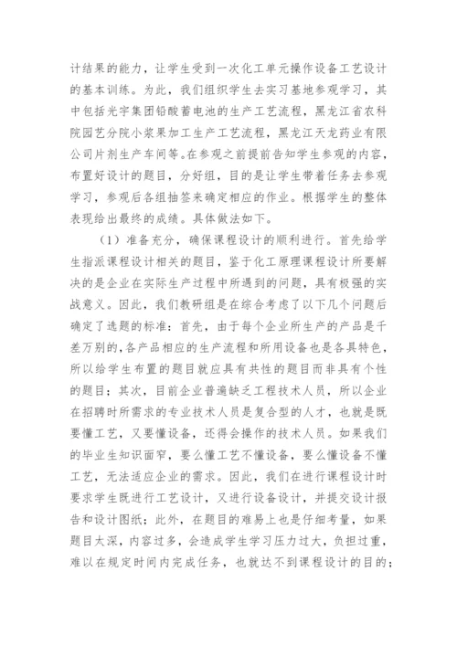 化工原理实践教学的探索论文.docx