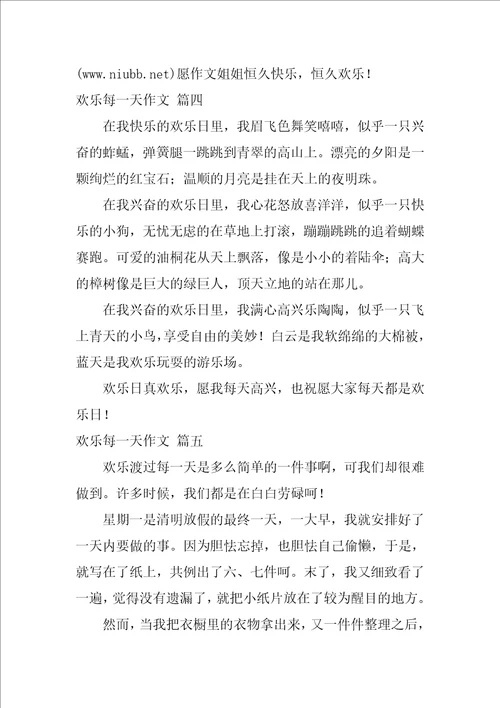快乐每一天作文6篇