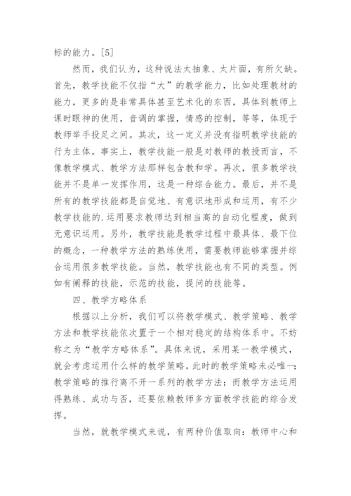 教学方略初探论文.docx