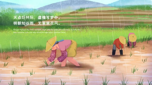 清新二十四节气谷雨节气谷雨PPT模板