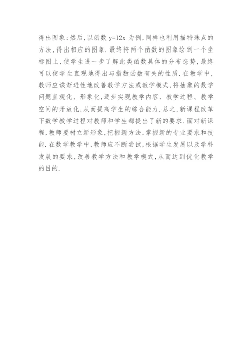 新课程教学论文.docx