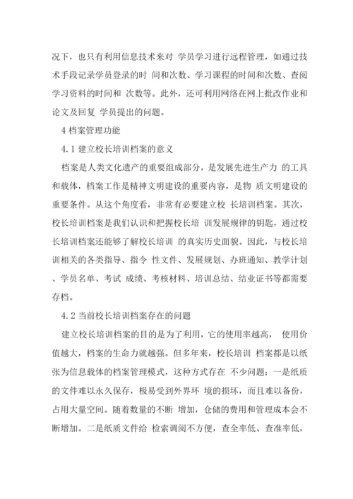 浅析信息技术在培训管理中的用途.docx