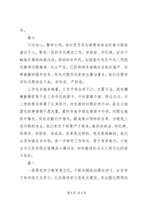 关于作风建设的短评精选8篇.docx