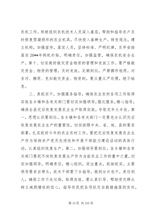 副县长在全县农村工作会议上的讲话 (4).docx