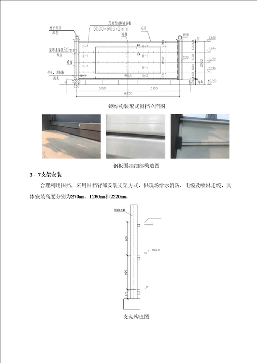 装配式围挡施工方案