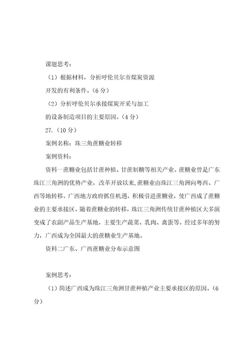 山西省阳泉市2022202320222023学年高二地理上学期期末考试试题(含答案)