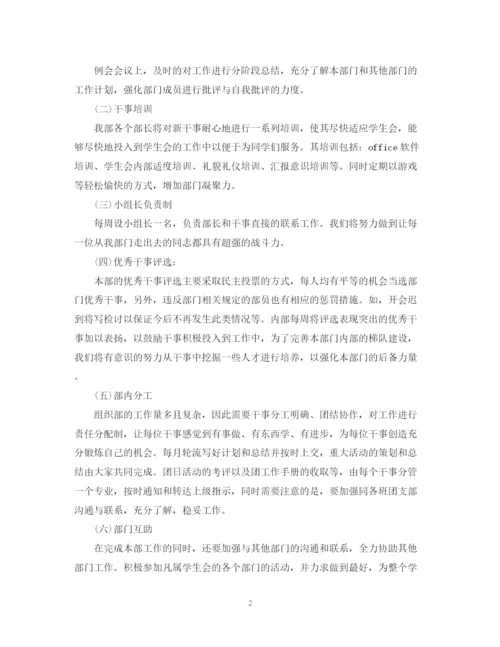 精编之学生会组织部工作计划范本.docx