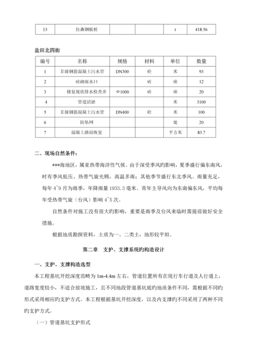 基坑支护专项综合施工专题方案.docx