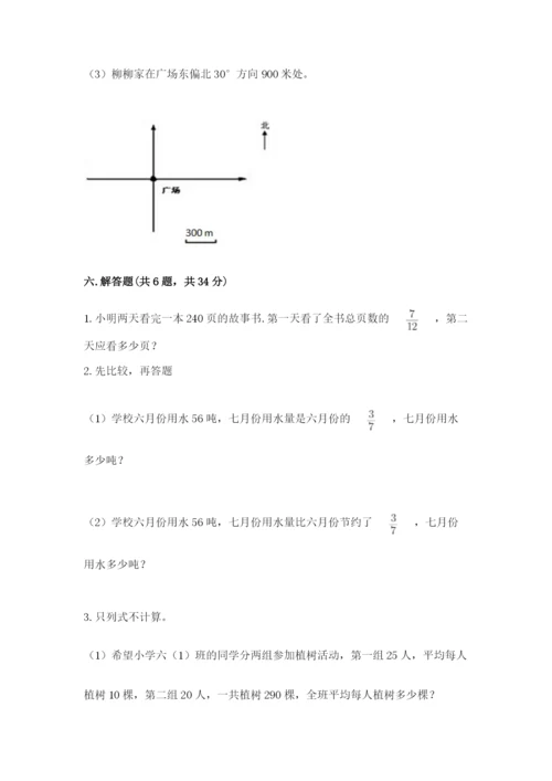 人教版六年级上册数学期中考试试卷（必刷）.docx