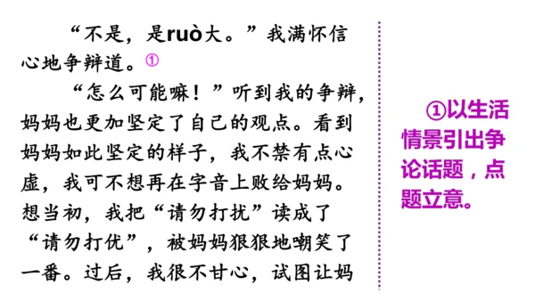 七年级下册语文 第一单元写作 写出人物特点 课件