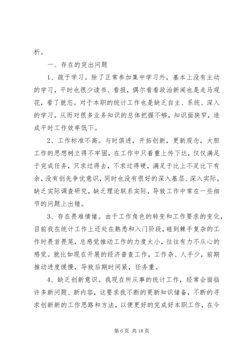 党的群众路线自我剖析材料.docx