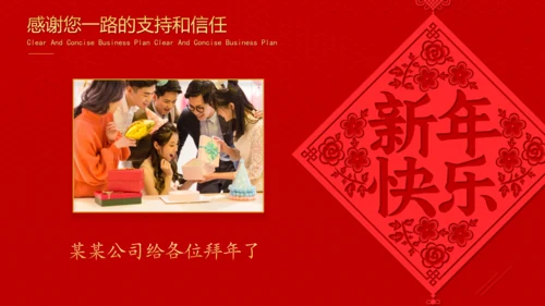 新春快乐新春喜庆年度工作汇报通用PPT模板