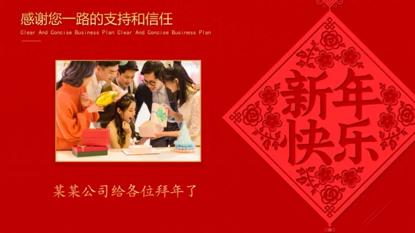 新春快乐新春喜庆年度工作汇报通用PPT模板