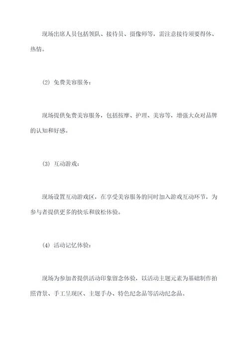 做快乐环境美容师活动方案