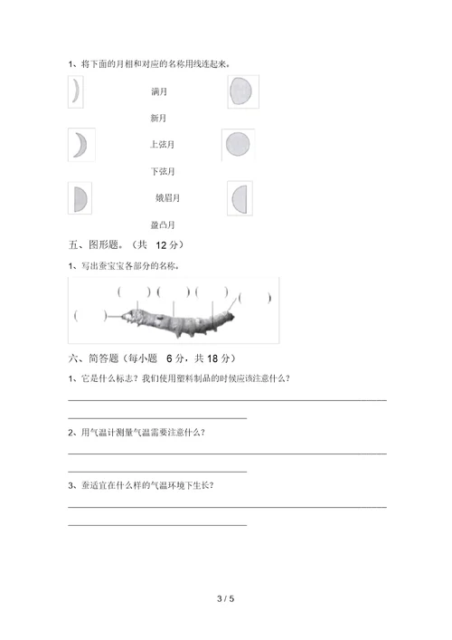 2021年三年级科学上册期中考试卷(1套)