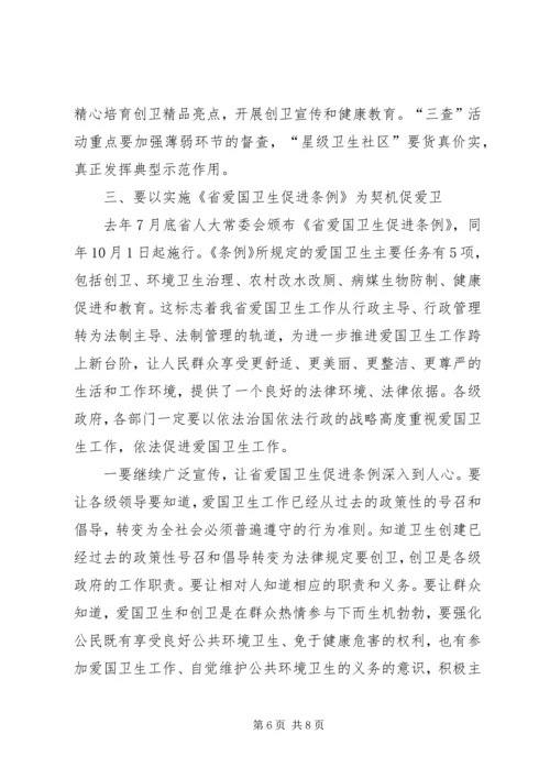 副市长在创卫工作例会讲话.docx