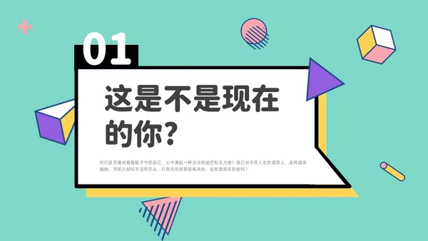 紫色孟菲斯风人生不是单行道中职主题班会PPT课件