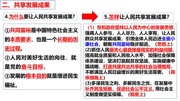 【新课标】1.2 走向共同富裕 课件(30张ppt)