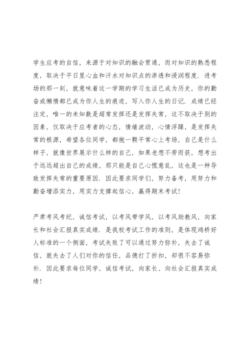 期末考试动员会讲话稿10篇.docx
