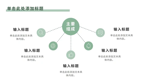 绿色几何商务PPT模板