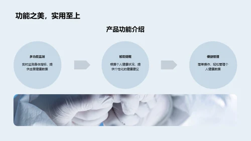 健康守护：科学医疗